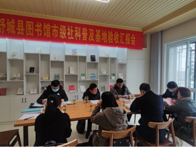 縣圖書館接受六安市社科普及基地驗收，文化場館管理服務再上新臺階